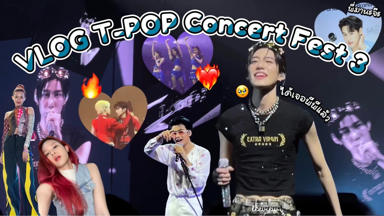 [VLOG] T-POP Concert Fest 3 จะได้เจอน้องพีพีแล้ว!~ | LEEVIEW