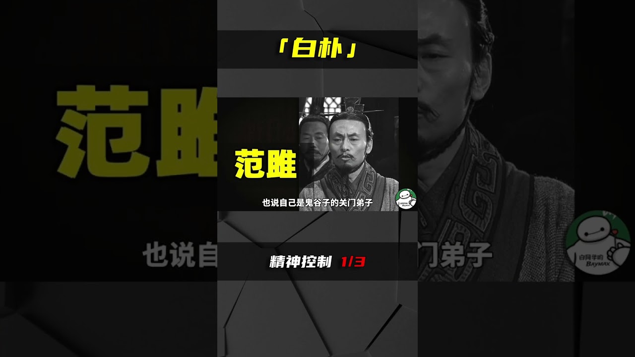 纵横家手里的那套，才是真正高级的PUA，你根本察觉不到的洗脑1_3