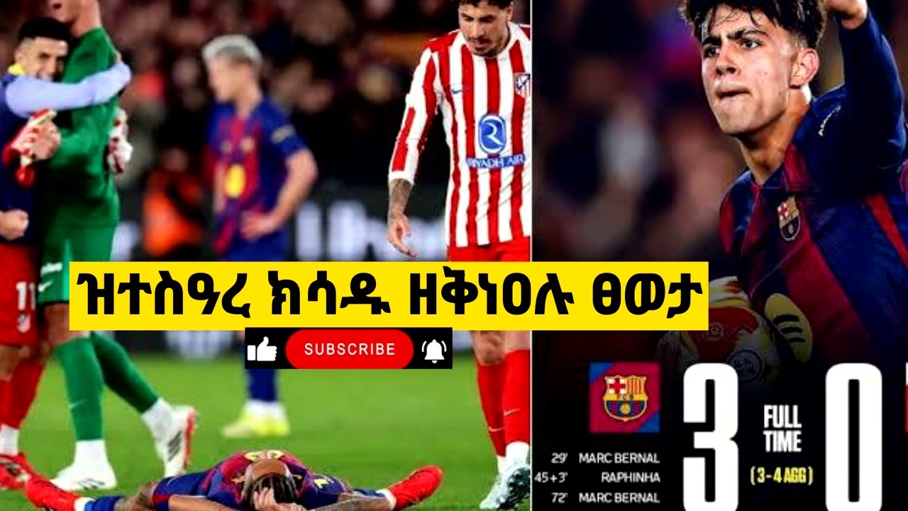 መስደምም ባርሳ || ተሳዒሩ ውን ዓለም ዘጣቀዐሉ ባርሳ || ሲቲ ማርሺ ዝቅይረሉ ጊዜ ሐዚ ምኻኑ ዘይንቕነቕ አርሰናል ኩሉ ፀወታ ከም ፍፃመ