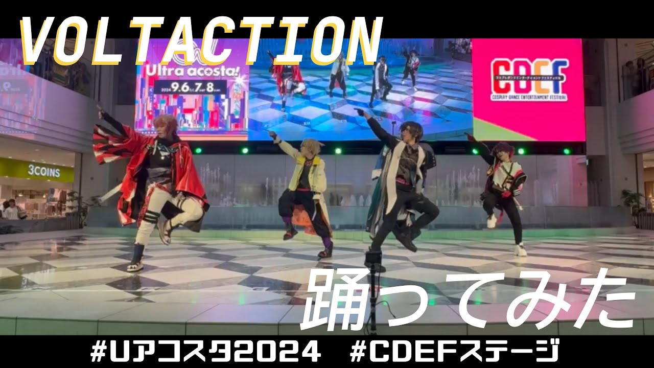 【にじさんじコスプレ】VOLTACTIONで踊ってみた【Uacosta!2024/CDEFステージ】