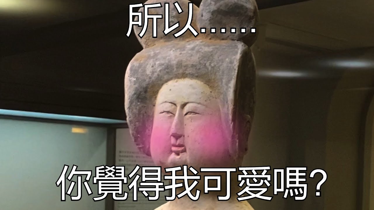 唐代最 fashion 的 KOL 仕女俑