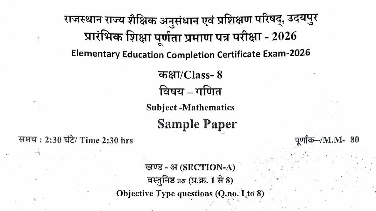 कक्षा- 8- गणित  | Class 8 Maths Sample Paper 2026 | शैक्षिक अकादमी उदयपुर | पूरा हल व विस्तृत समाधान