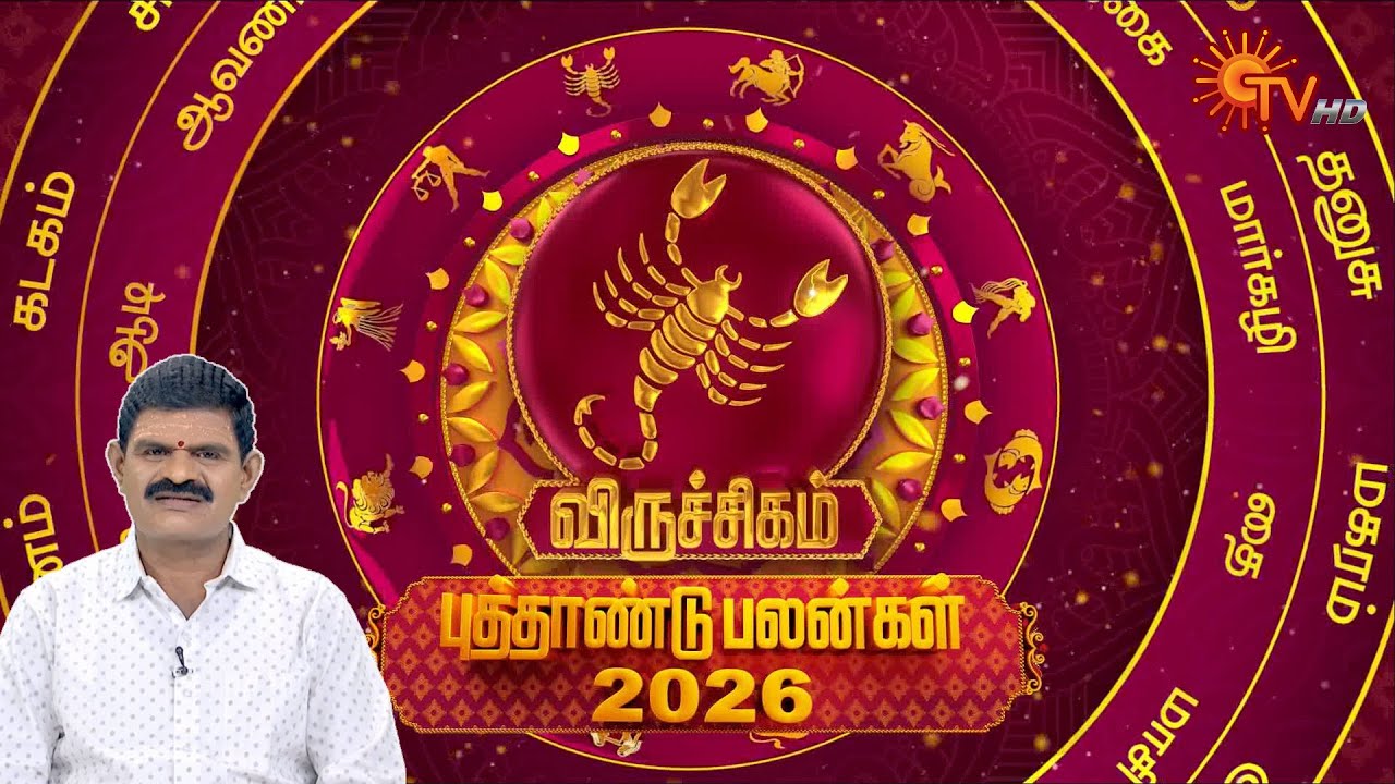 Viruchigam 2026 New Year | Rasi Palan | விருச்சிகம் | Scorpio | புத்தாண்டு ராசிபலன் | Sun News