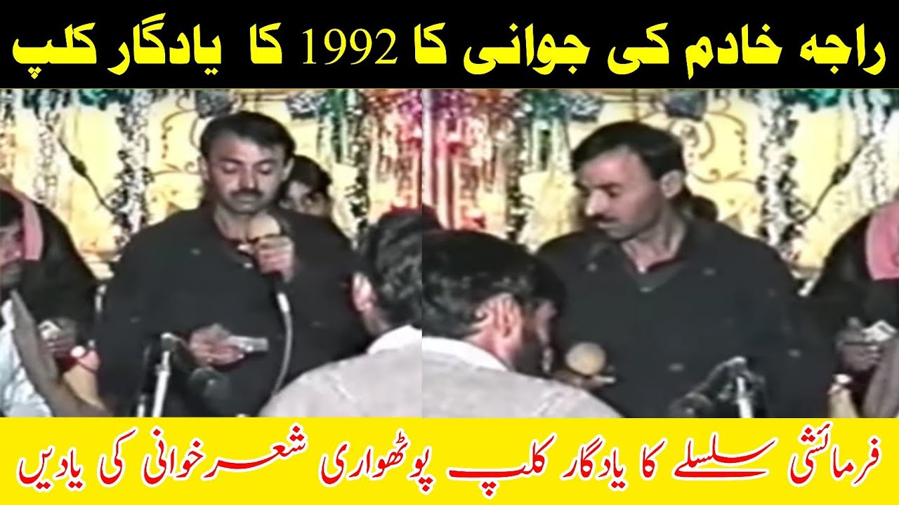 Raja Khadim Pothwari Sher Program 1992 Challenge Pothwari Sher 