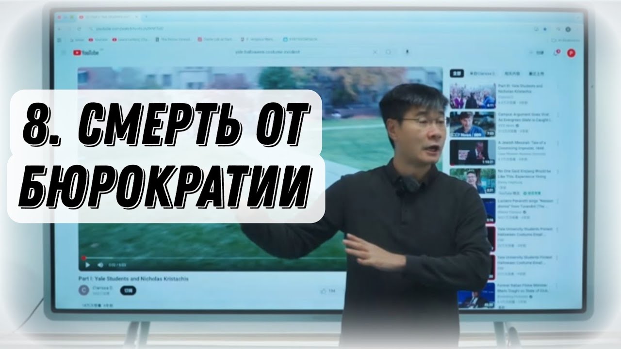 Секретная История - 8 | Смерть от Бюрократии
