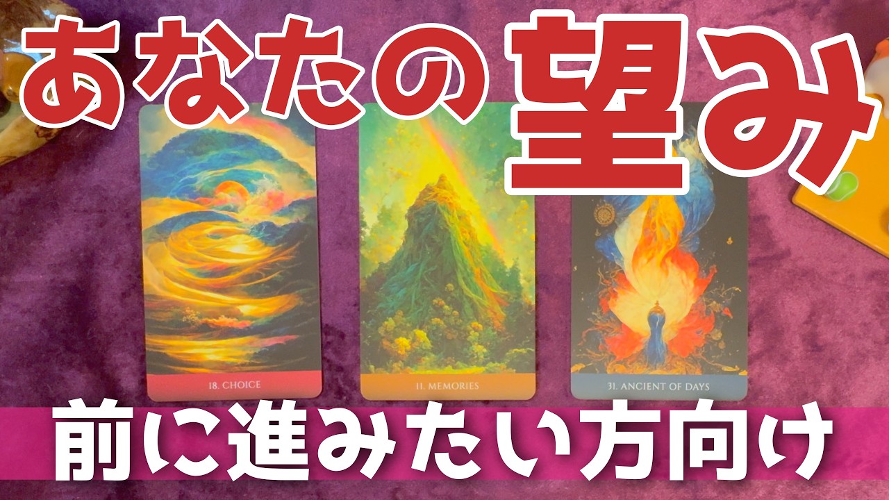 【忖度なし】3択🌈あなたが望むもの⭐について【占い・リーディング・直感・深層心理・自己分析・お金・時間・人間関係・仕事】