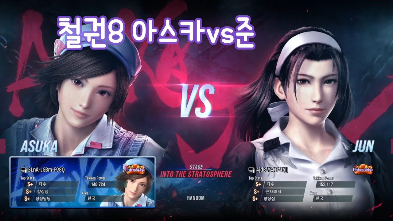 철권8 아스카vs준 3승2패