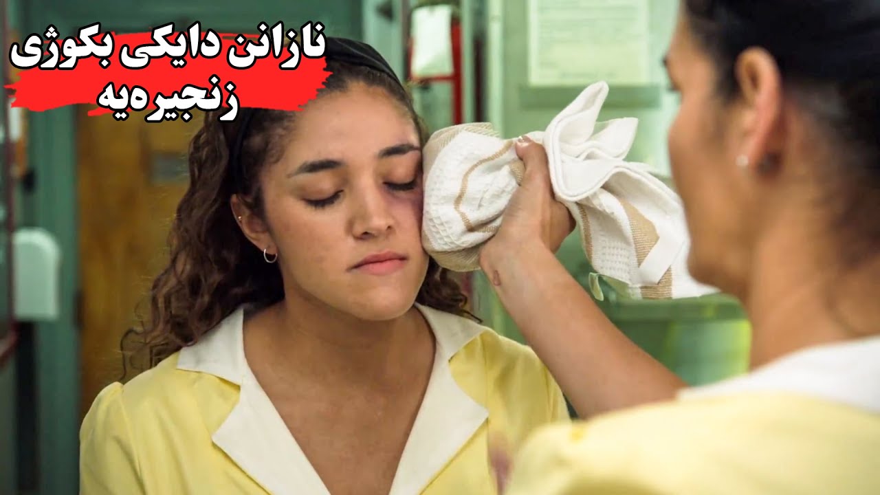 هه‌مووان گاڵته‌ به‌كچێك ئه‌كه‌ن و نازانن دایكی بكوژێكی زنجیره‌یه‌