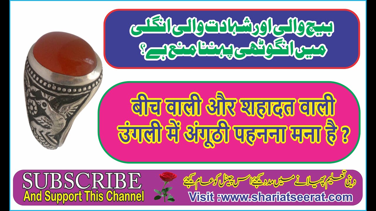 Beech Wali Aur Shahadat Wali Ungli Me Angoothi Pahanna Mana Hai? ¦¦ By.Hashimuddin Qadri