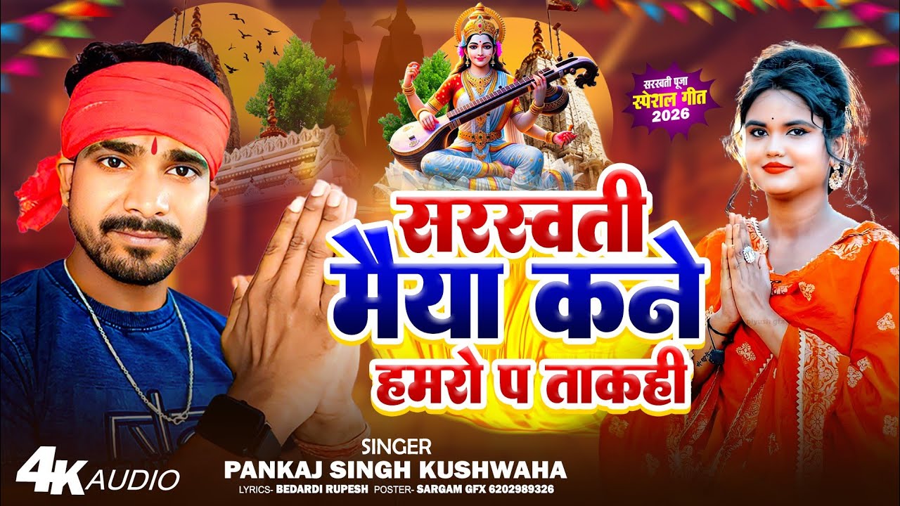 #सरस्वती
