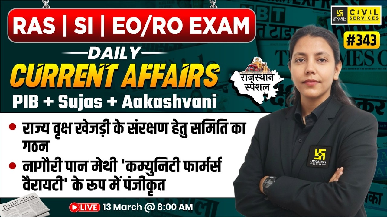 Daily Current Affairs 2026 | 13 March Current Affairs | For RAS,SI & EO/RO Exam | Anjali Ma'am