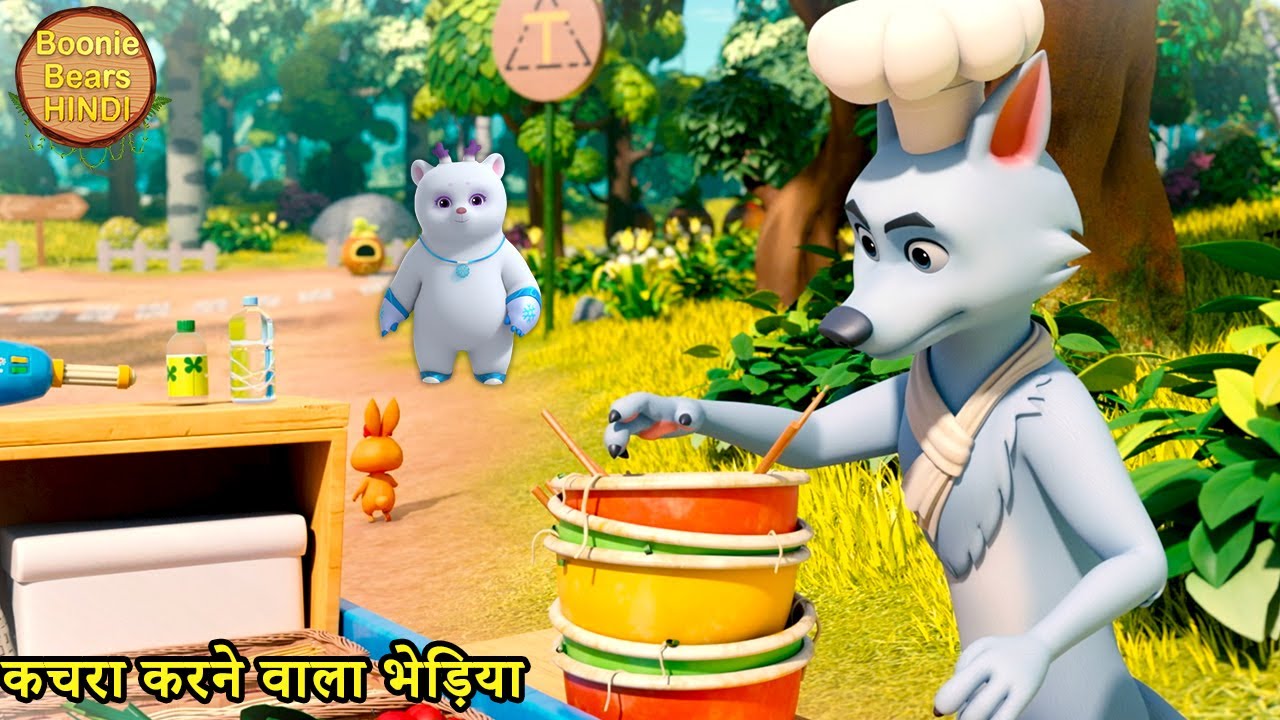 कचरा करने वाला भेड़िया | Bablu Dablu Cubs In Hindi | Boonie Squad | Educational Cartoon |Boonie Bears