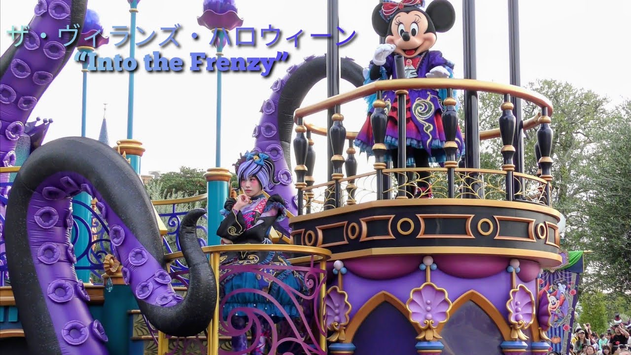 [4K] TDL ザ・ヴィランズ・ハロウィーン“Into the Frenzy”  2025年9月28日2ndアウト側ベンチクラゲダンサーフロート上撮影