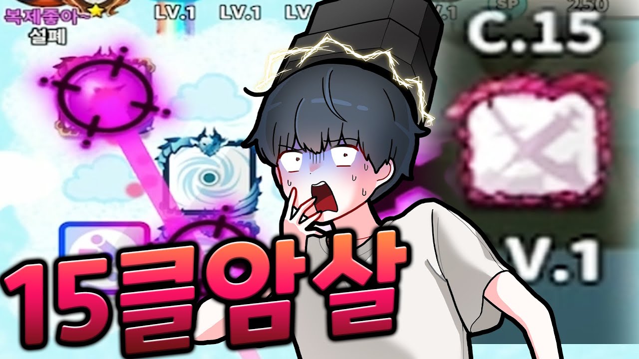 15클 암살 3번만 피해도 치킨쏜다고 했더니ㅋㅋㅋ