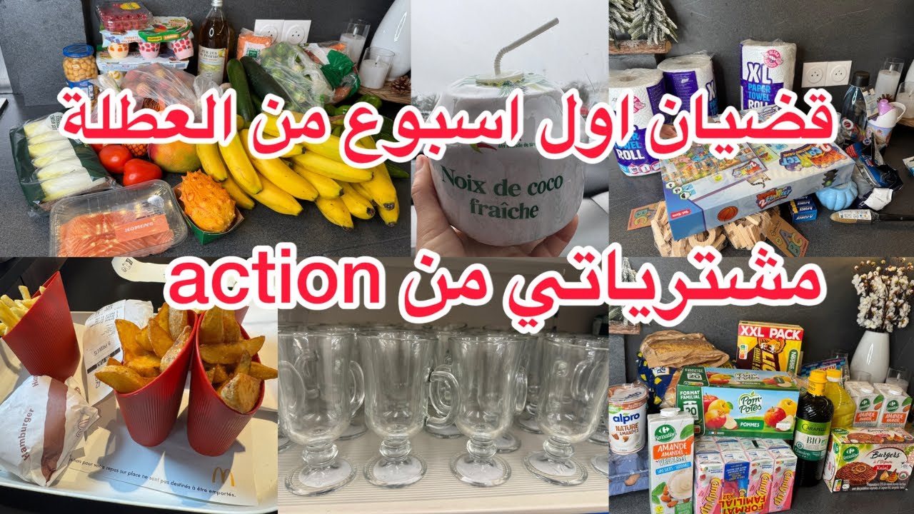 روتين آخر الأسبوع،تقدية الخضر و الفواكه و كل ما نحتاج للعطلة مع مشتريات من اكسيو retour de courses
