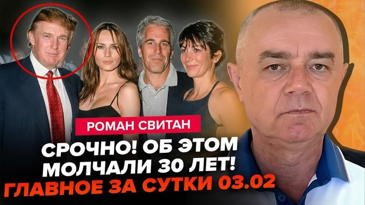 ⚡СВІТАН: Компромат на Трампа ЗМІНЮЄ все! Такого СКАНДАЛУ в США ще не було! Ось, до чого все йде