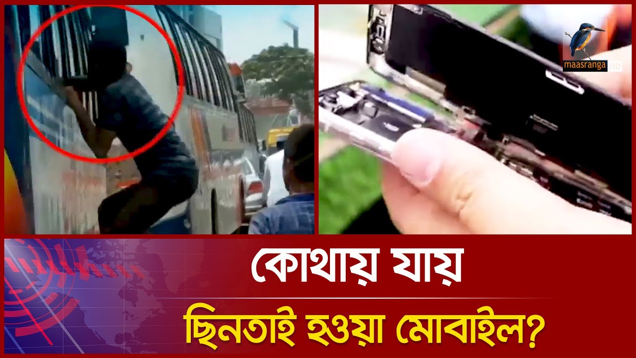 চোরাই মোবাইলের পোস্টমর্টেম! | Mobile IMEI Change | Maasranga News