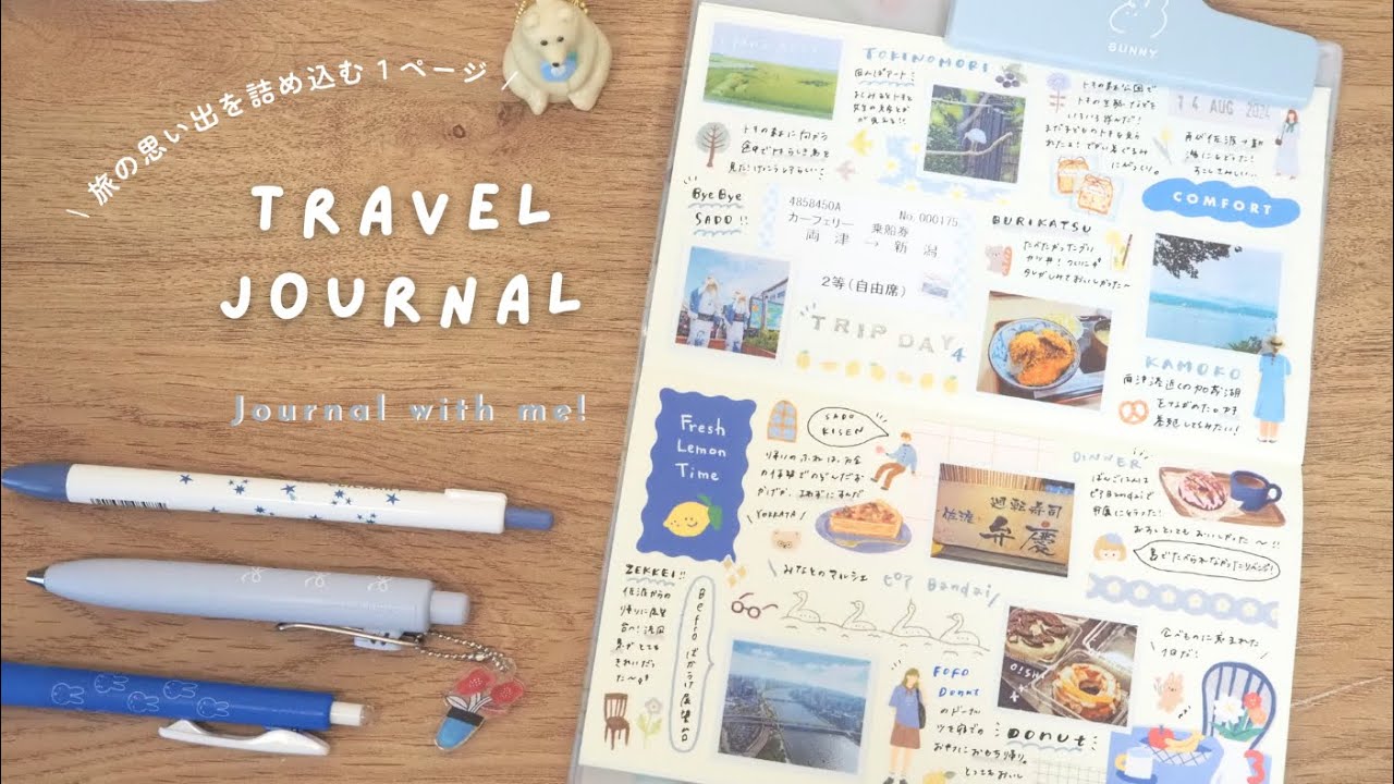 【旅ノートデコ】旅の思い出を詰め込んだ『旅ノート』を作る￤travel journal deco￤新潟・佐渡島旅行の記録
