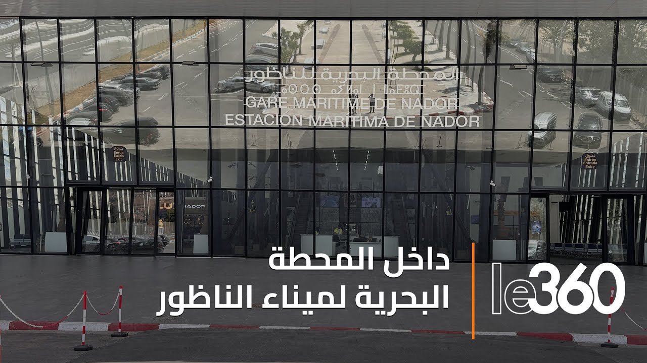 ميناء الناظور-بني انصار.. محطة بحرية جديدة بمعايير دولية في خدمة المسافرين