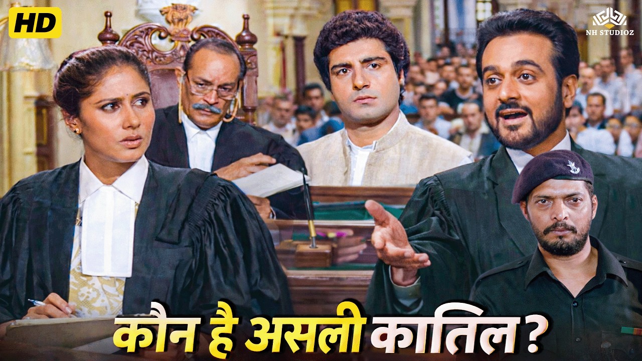 आज की आवाज- कौन है असली कातिल | राज बब्बर, स्मिता पाटिल, नाना पाटेकर | बॉलीवुड फिल्म