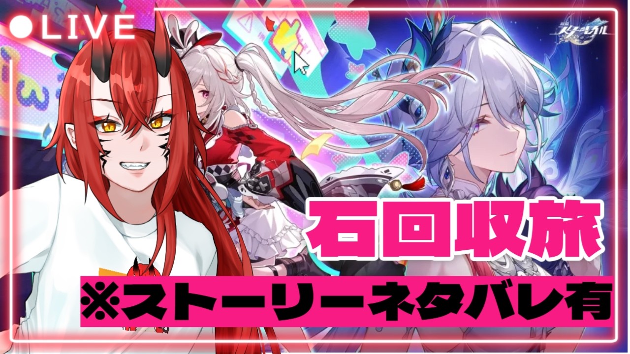 👹【同時配信】スタレ配信　石回収旅👶