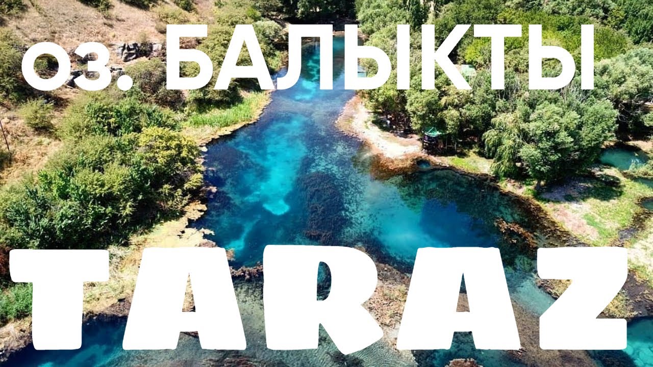 Тараз - озеро Балықты #тараз #taraz #казахстан