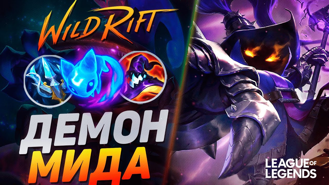 ТОП 1 ВЕЙГАР 1000+ СИЛЫ УМЕНИЙ УНИЧТОЖАЕТ МИД - ВЕЙГАР VS ХЕЙИЕРДИНГЕР | League of Legends Wild Rift