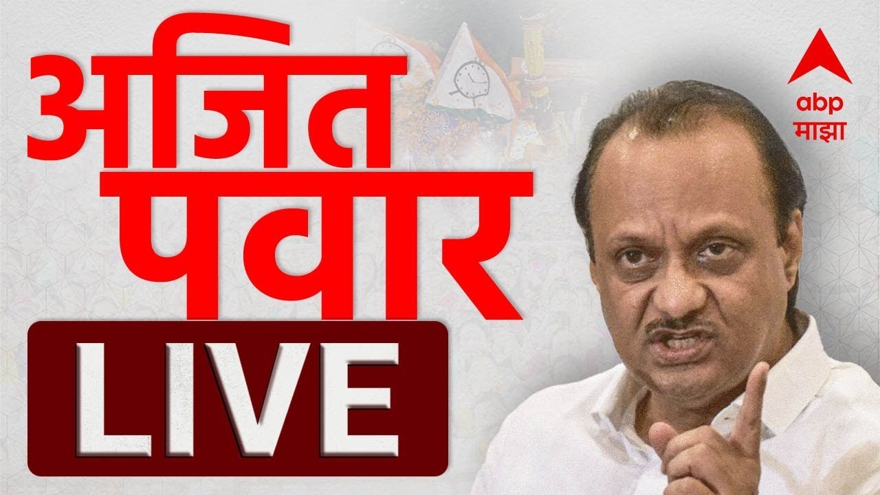 Ajit Pawar LIVE | Pimpri Chinchawad sabha | NCP | Palika Election 2025 | ABP Majha