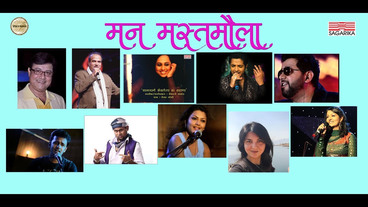 Man Mastmaula/ Marathi Song 2019 /10 Sagarika Artists