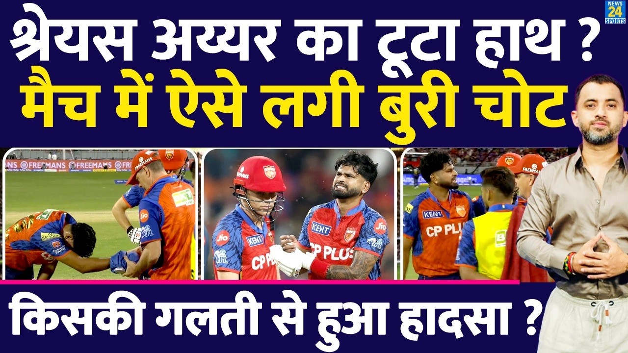 IPL 2026 : क्या Shreyas Iyer का टूटा हाथ ? Hand Injury | PBKS Vs GT Highlights | Cooper Connolly