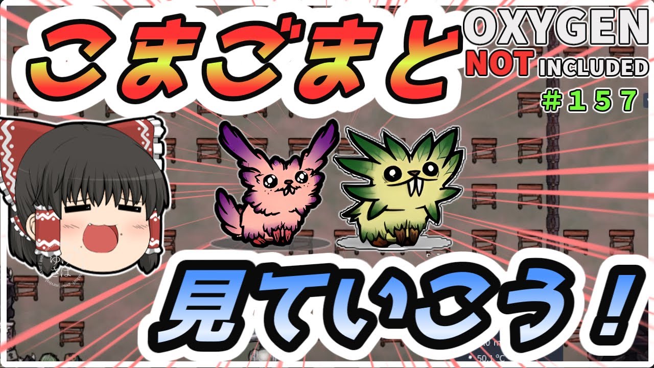 [ONI]「Oxygen not Included」 ゆっくり実況 第157回 各所の変化をご覧頂けます。