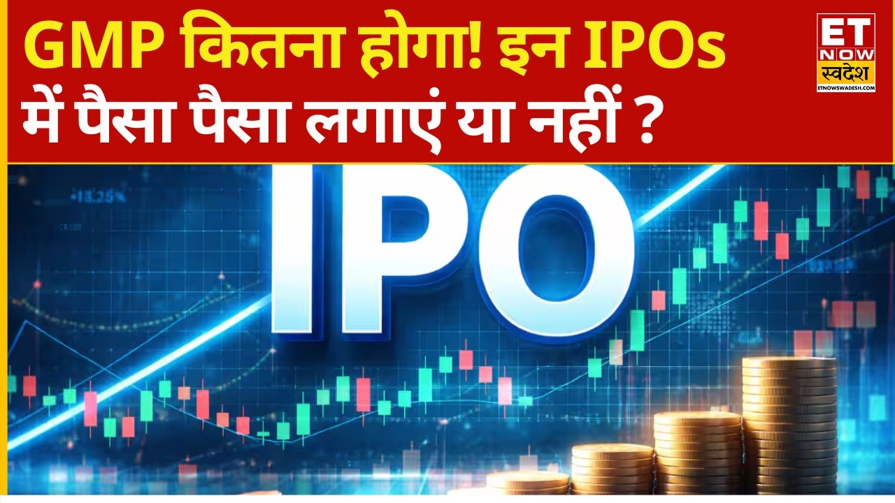 IPO Analysis | Grey Market | Sedemac Mechatronics और PNGS Reva Diamond के IPO में पैसा लगाएं या नहीं