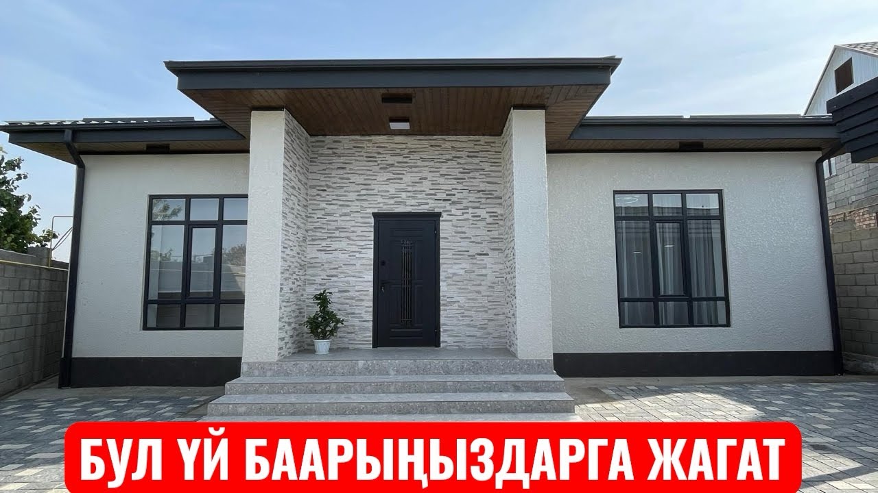 УЙ САТЫЛАТ АРЧА БЕШИК ЫНТЫМАК БИШКЕК 2025