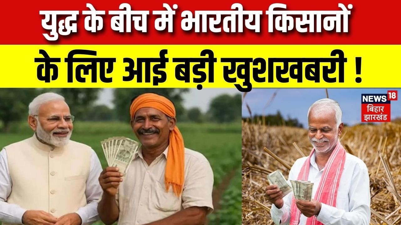 PM Kisan 22nd Installment: युद्ध के बीच में भारतीय किसानों के लिए आई बड़ी खुशखबरी! | PM Kisan Samman