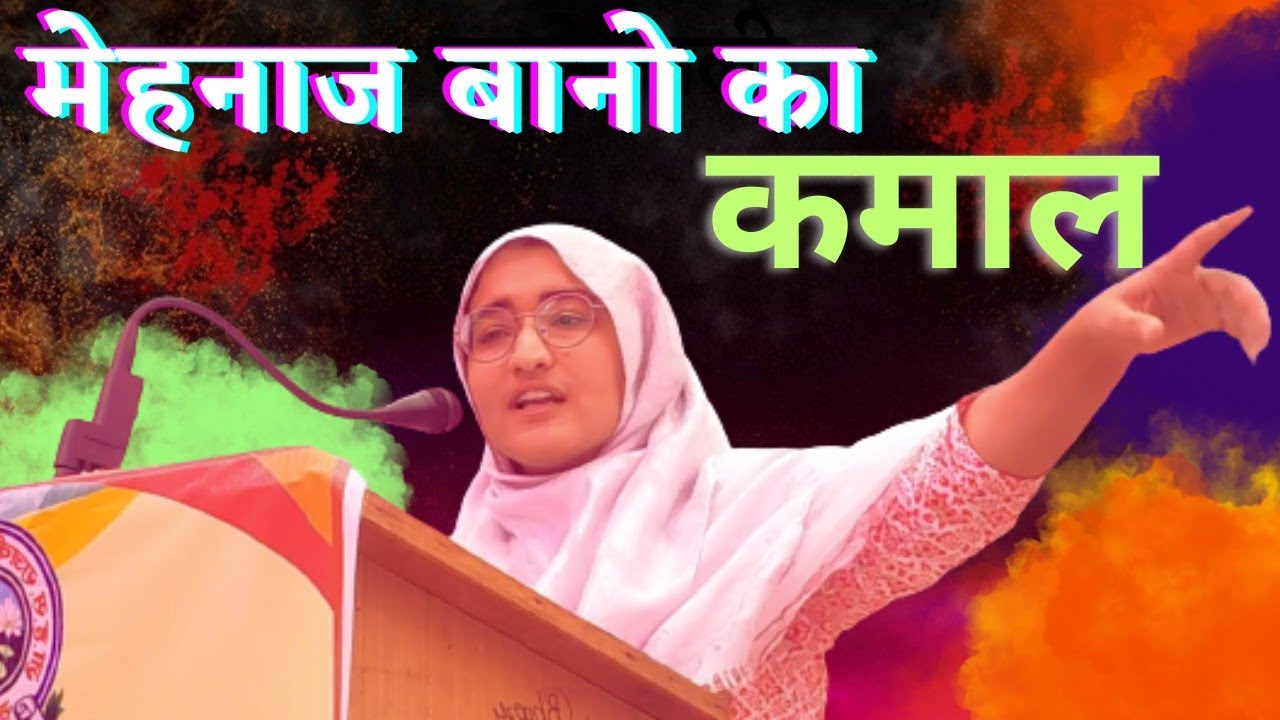 सोशल मिडिया का बढ़ता उपयोग सामाजिक पारिवारिक व्यवस्था के लिए चुनौती बन गया है~मेहनाज(विपक्ष) #debate