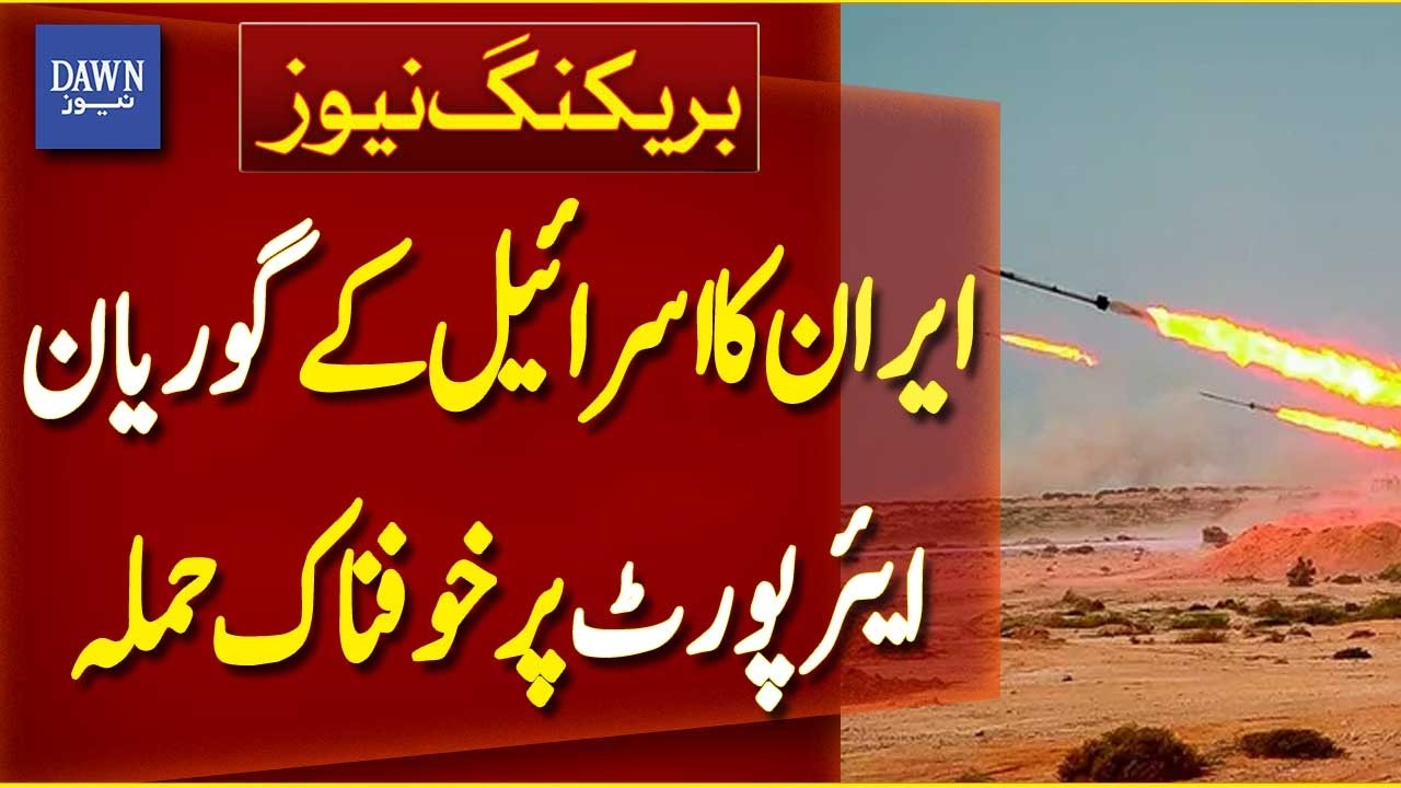 Iran Launches Horrific Attack on Israel’s Ben Gurion Airport | Breaking News | Dawn News