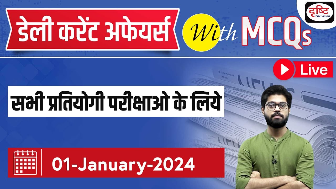 01 January 2024 Current Affairs |Daily Current Affairs with MCQs | Drishti PCS For Competitive Exam