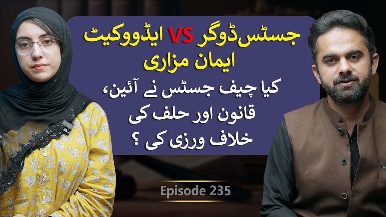Justice Dogar vs Iman Mazari | Did the Chief Justice Violate the Constitution | FCR1