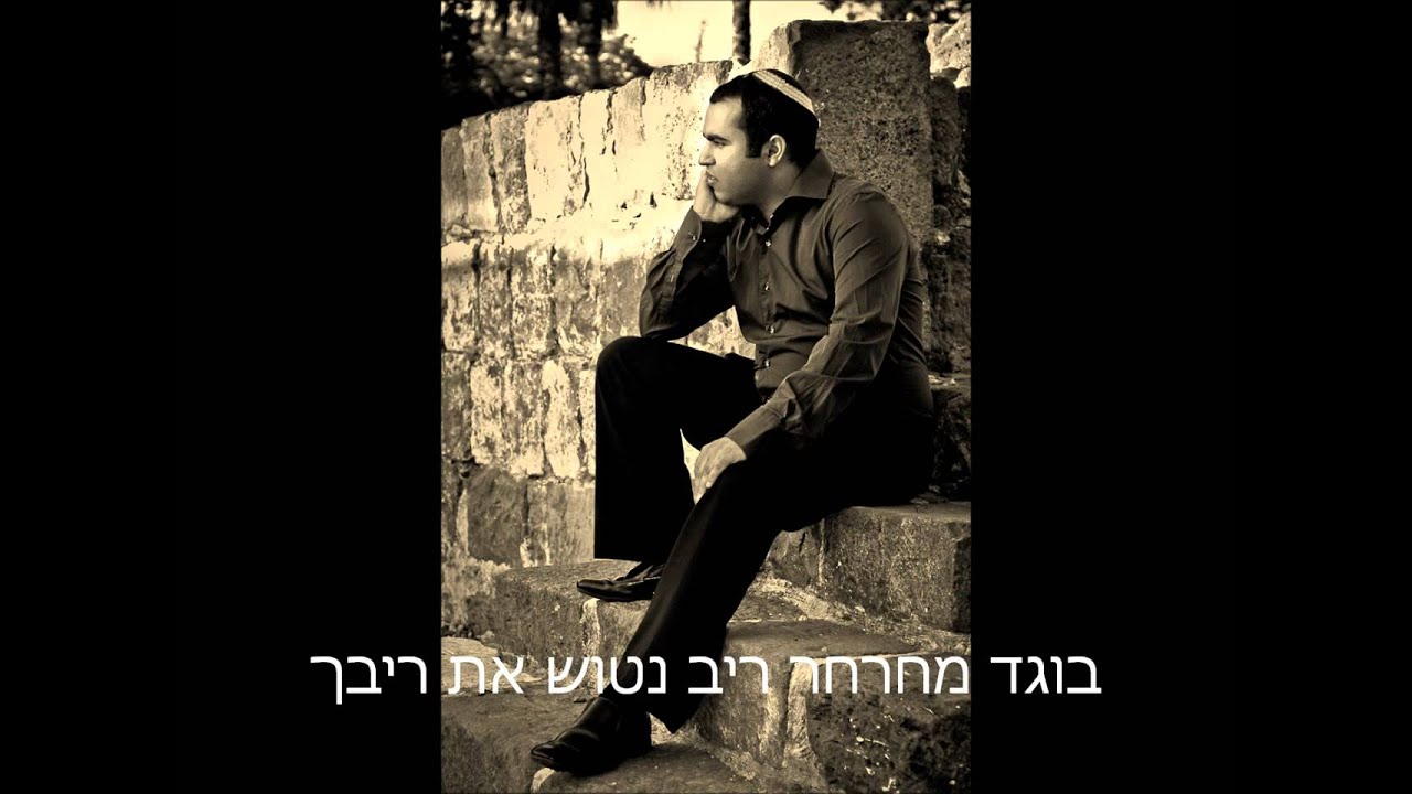 תומר לוי- יום אזכרה חטאי- דעסה- שיר מקורי