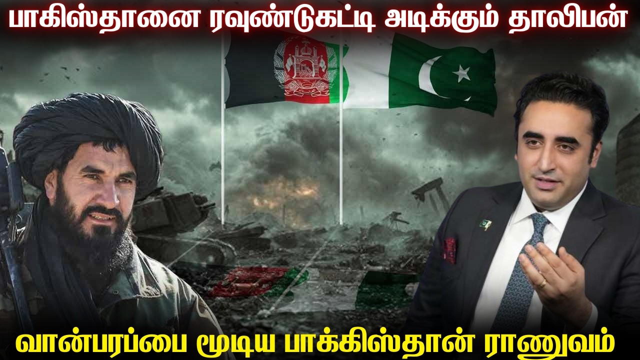 தாலிபன்களிடம் வசமாக சிக்கிய பாக்கிஸ்தான் ராணுவம் | இழப்புகள் ஏற்பட்டாலும் பாகிஸ்தானை தாக்குவது ஏன்?.