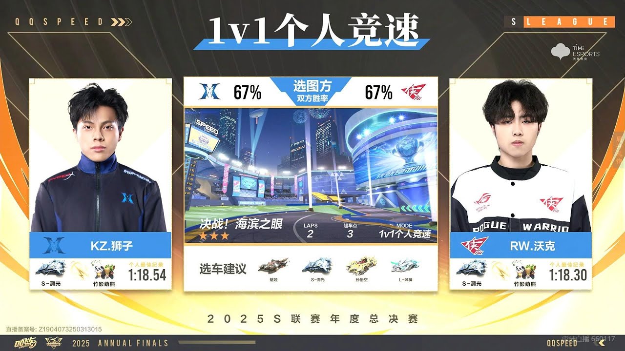 【極速領域/QQ飛車】(2025年度總決賽-分賽段積分賽)(d4) KZ.獅子 VS RW.沃克 {炎炎}