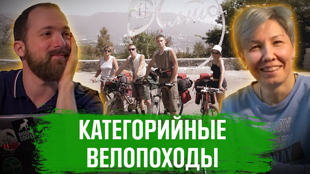 Категорийные велопоходы | ВЛОГ | ГУЛЯЙНЕН
