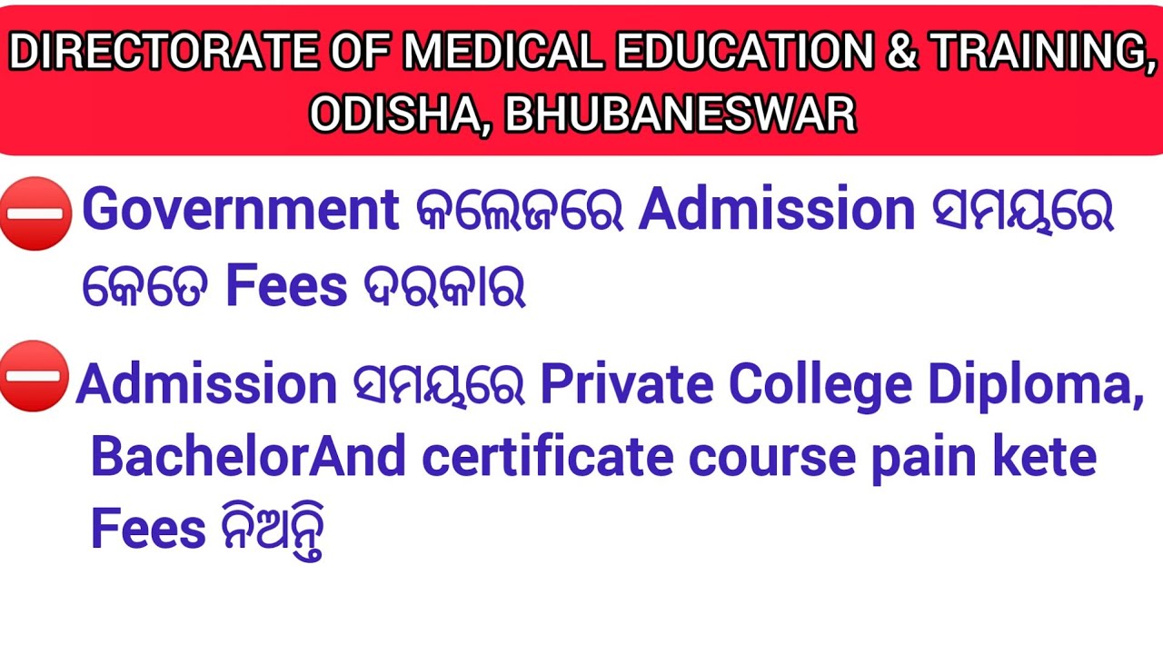 Government and private collegeରେ paramedical course pain kete Fees Admission ସମୟରେ ଦରକାର