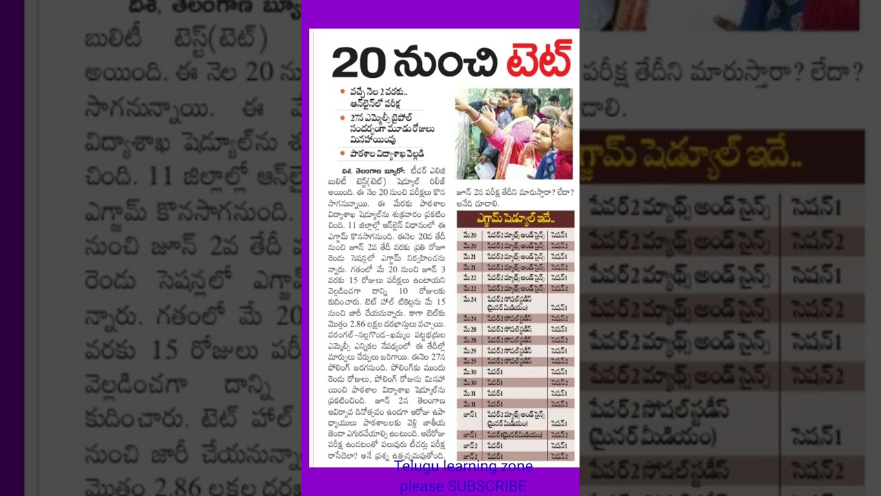 TS TET EXAM SCHEDULE #tstet exam dates #tstet #ts tet 2024 #telangana tet 2024