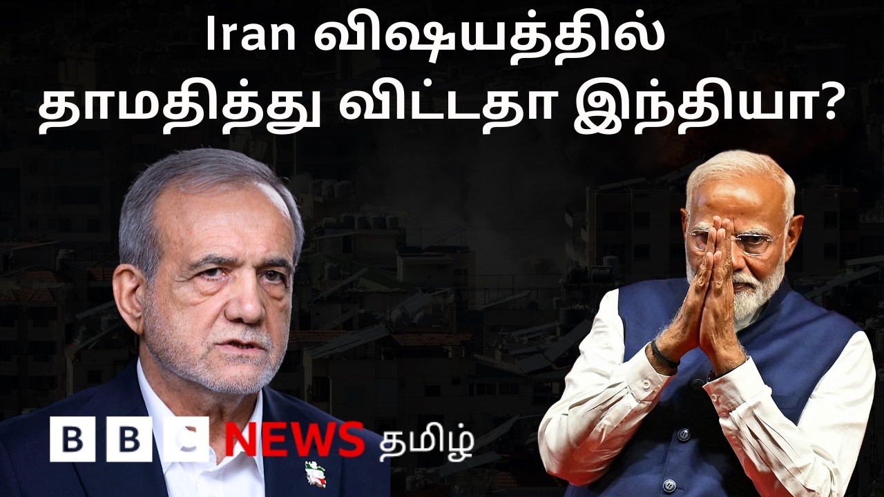 வேகமாக மாறும் காட்சி; இரானுடன் இணக்கம் காட்ட இந்தியா தாமதித்து விட்டதா?