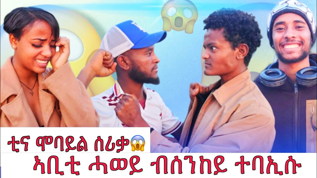 🛑ሮቢ  ንበቀል ኢሉ ናይ ኣቢቲ ሓወይ እምነት ኣሰኢኑኑ🥺😓ሓወይ ሲኢነ😳