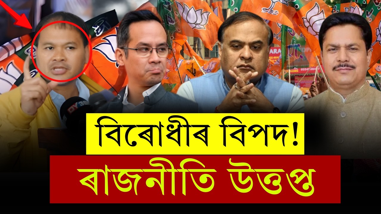 মিত্ৰতাৰ ৰাজনীতিত ডাঙৰ টুইষ্ট! ঐক্যবদ্ধ বিৰোধীক টেকেলিবলৈ বিজেপি মিত্ৰজোঁটৰ নতুন ৰণনীতি