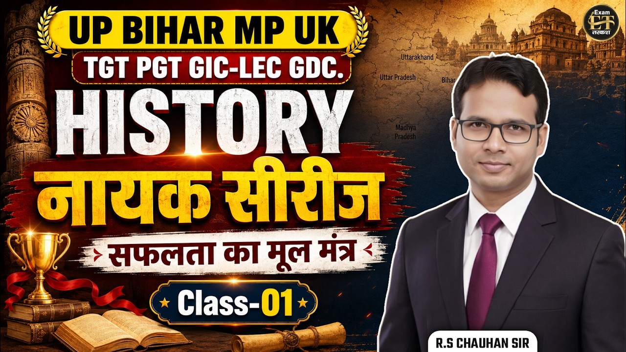 UP Bihar MP UK TGT PGT History Class-01 | नायक सीरीज | GIC LEC GDC History by RS Chouhan Sir
