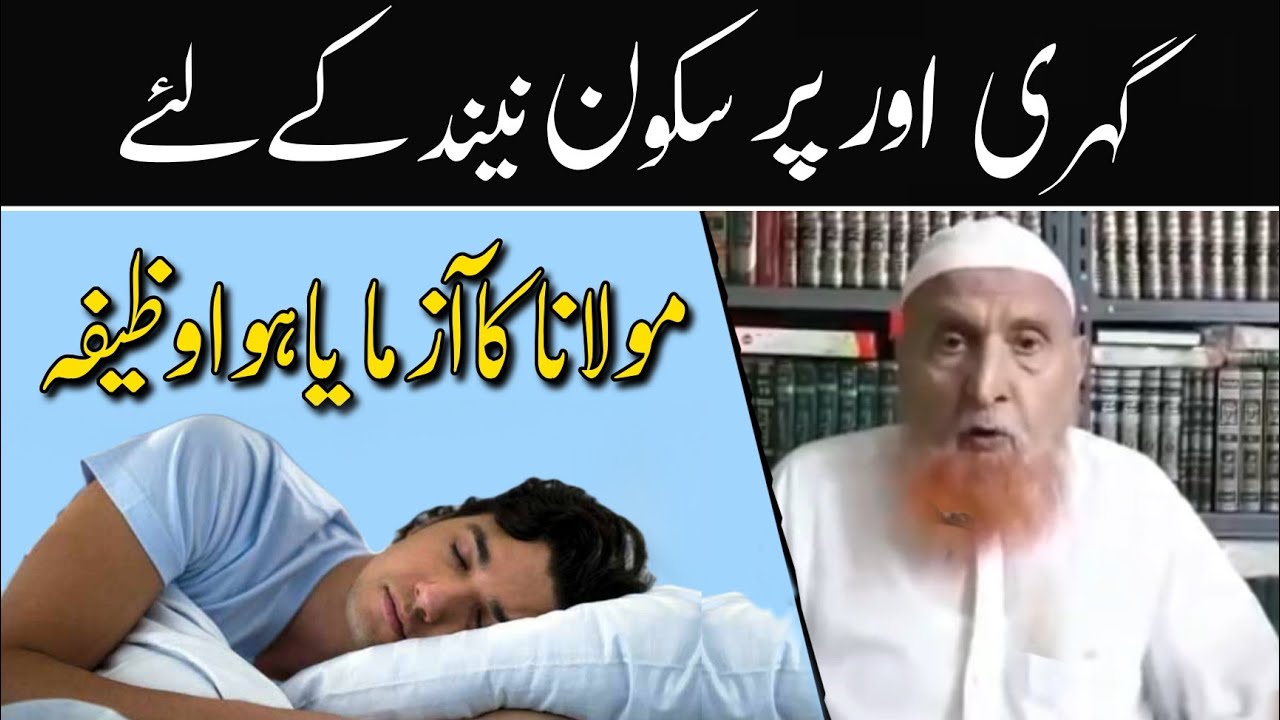 Gahri aur Pur Sakoon Nind ke Liye Wazifa || Maulana Makki Al Hijazi @SadaqatOnline