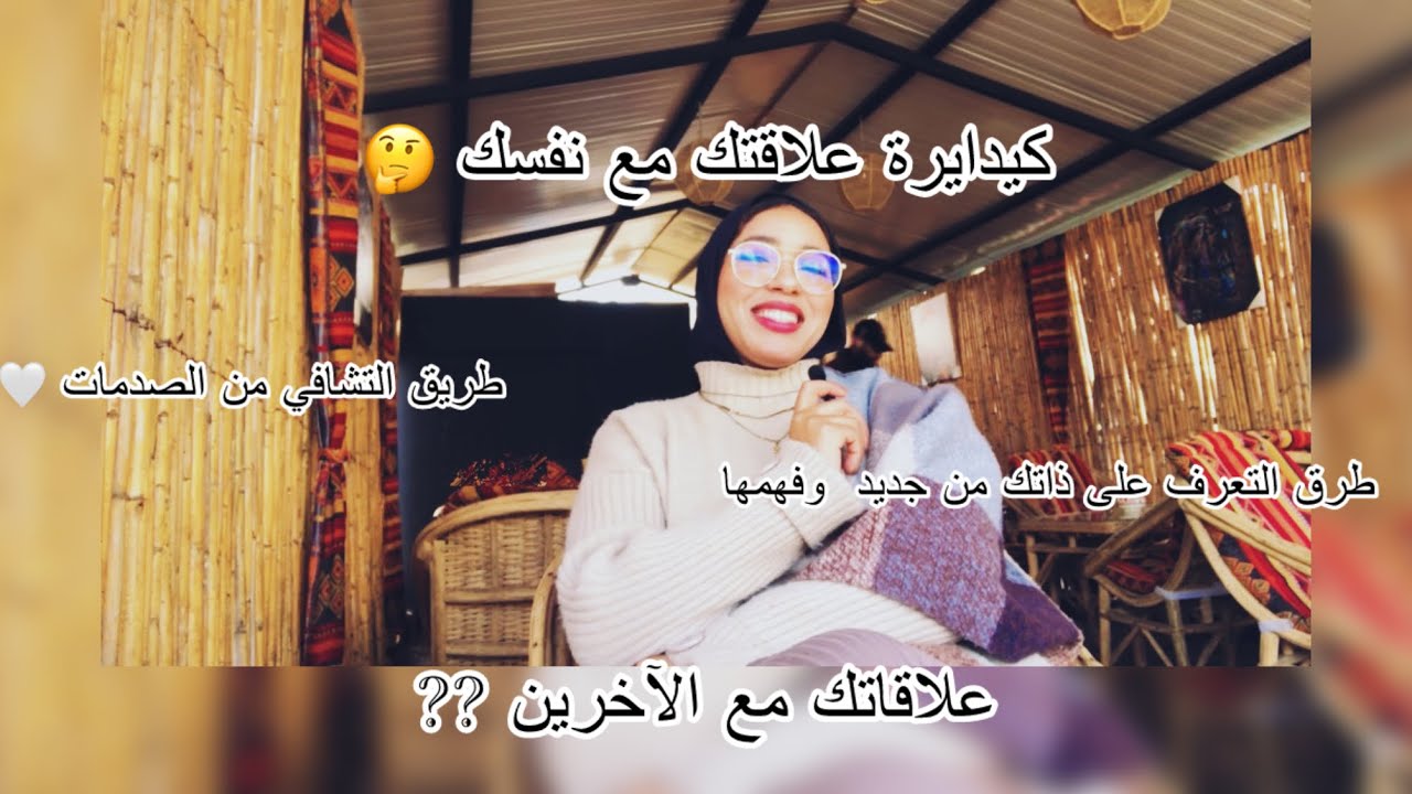 علاقتك مع نفسك 🤔 طريقة بناء شخصية صلبة نفسيا👍 فيديو يقدر يغير حياتك بشكل كامل ❤️